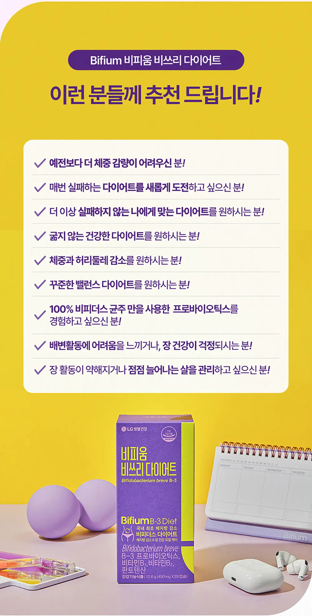 [비피더스 유산균]비피움 비쓰리 다이어트 28캡슐 (4주분) 상세페이지 13